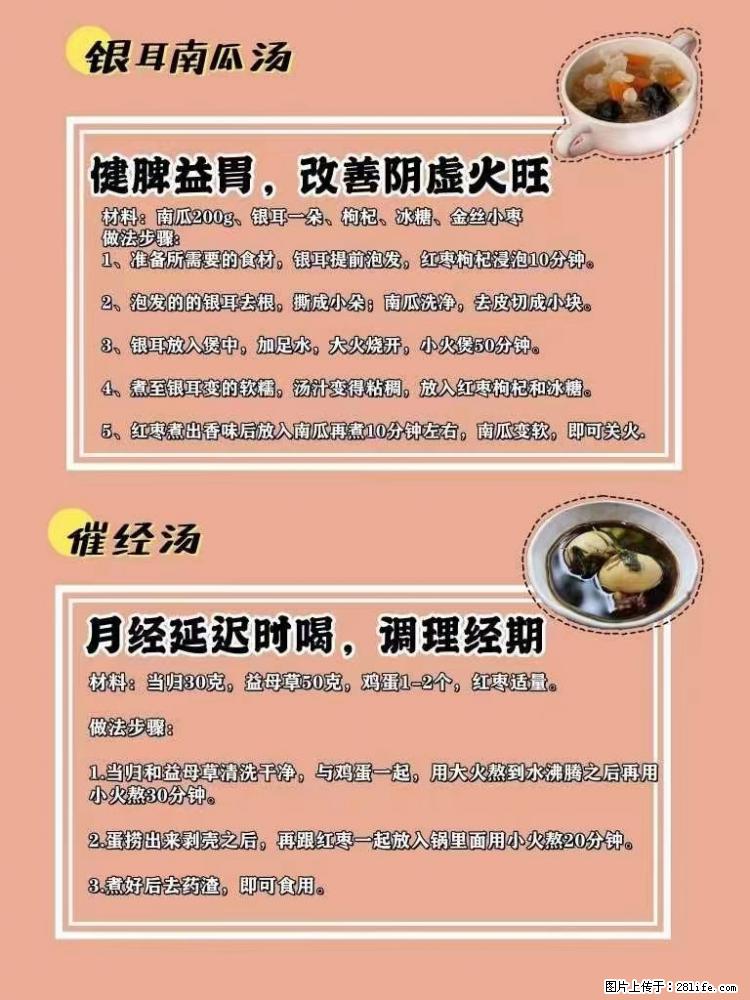 适合女生的12道养生食谱，吃出好气色。 - 新手上路 - 舟山生活社区 - 舟山28生活网 zhoushan.28life.net