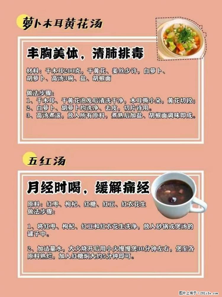 适合女生的12道养生食谱，吃出好气色。 - 新手上路 - 舟山生活社区 - 舟山28生活网 zhoushan.28life.net