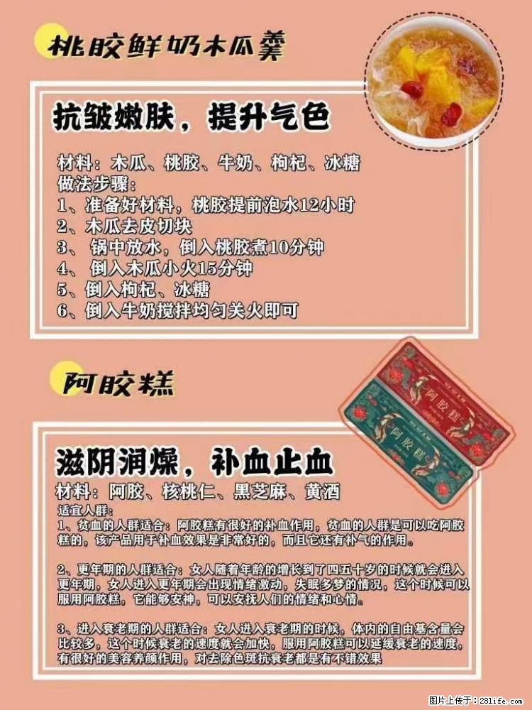 适合女生的12道养生食谱，吃出好气色。 - 新手上路 - 舟山生活社区 - 舟山28生活网 zhoushan.28life.net