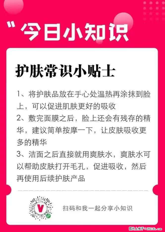 【姬存希】护肤常识小贴士 - 新手上路 - 舟山生活社区 - 舟山28生活网 zhoushan.28life.net