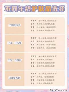 【姬存希】不同年龄，不同护肤的选择，你选对了吗？请爱惜自己！ - 舟山28生活网 zhoushan.28life.net