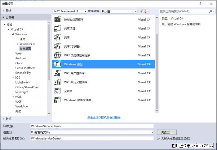 使用C#.Net创建Windows服务的方法 - 生活百科 - 舟山生活社区 - 舟山28生活网 zhoushan.28life.net