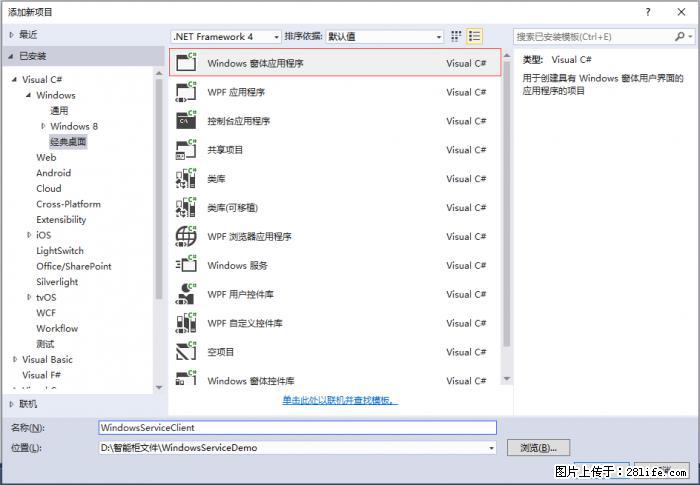 使用C#.Net创建Windows服务的方法 - 生活百科 - 舟山生活社区 - 舟山28生活网 zhoushan.28life.net