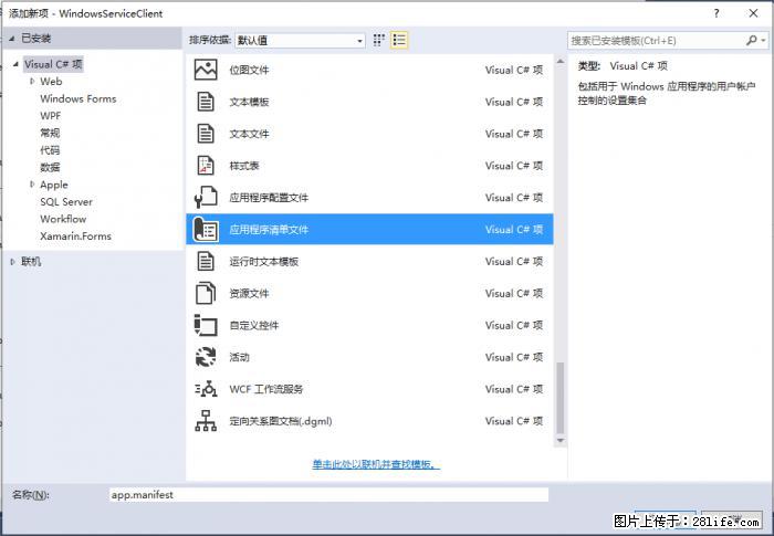 使用C#.Net创建Windows服务的方法 - 生活百科 - 舟山生活社区 - 舟山28生活网 zhoushan.28life.net