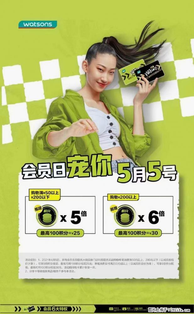 【屈臣氏】官方云店，会员日宠你，满98元包邮到家 - 新手上路 - 舟山生活社区 - 舟山28生活网 zhoushan.28life.net