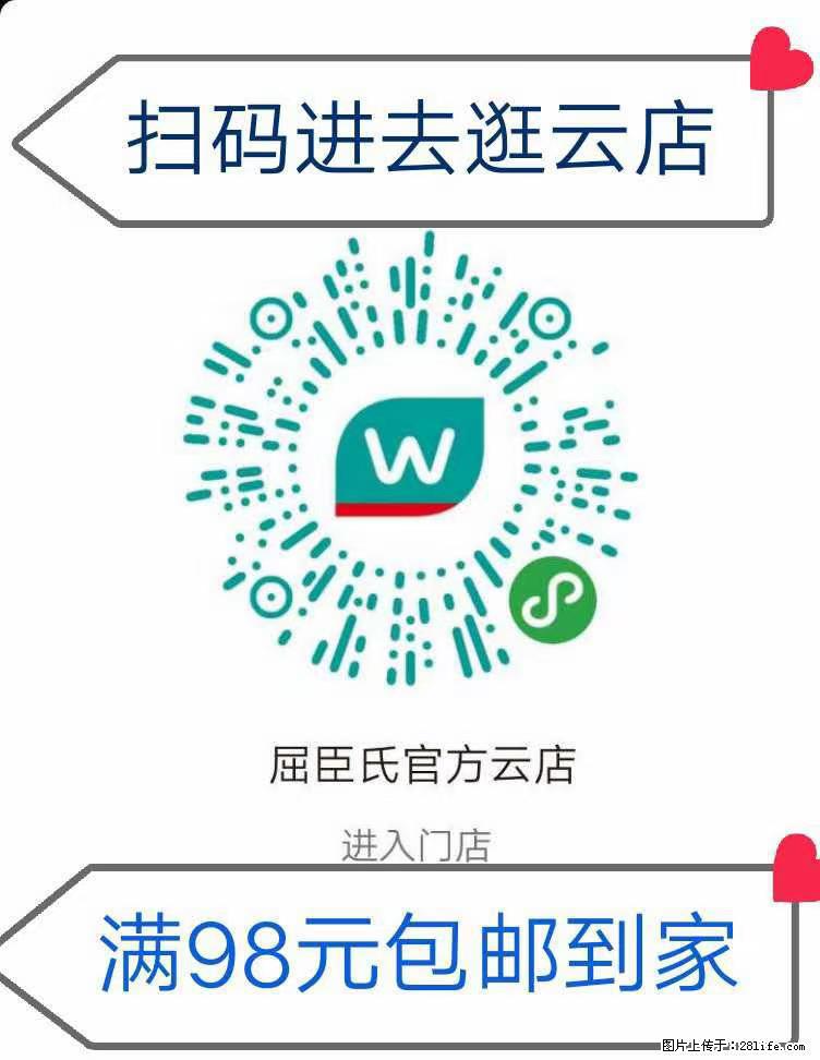 【屈臣氏】官方云店，会员日宠你，满98元包邮到家 - 新手上路 - 舟山生活社区 - 舟山28生活网 zhoushan.28life.net