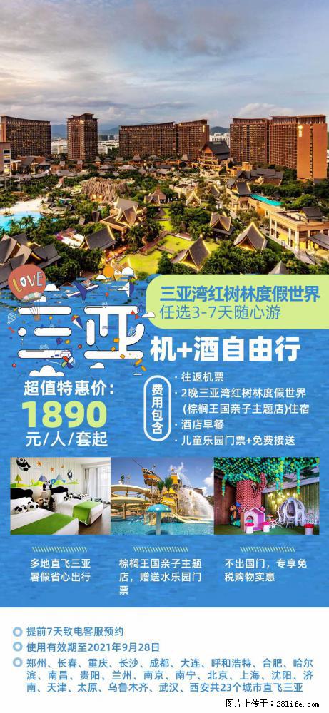 【蜗蜗游】暑期倾情奉献： 全国各地直飞海口、三亚，3-7天任选入住时间，多家热门酒店任选 - 游山玩水 - 舟山生活社区 - 舟山28生活网 zhoushan.28life.net
