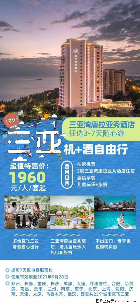 【蜗蜗游】暑期倾情奉献： 全国各地直飞海口、三亚，3-7天任选入住时间，多家热门酒店任选 - 游山玩水 - 舟山生活社区 - 舟山28生活网 zhoushan.28life.net