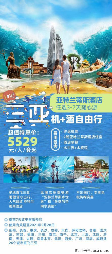 【蜗蜗游】暑期倾情奉献： 全国各地直飞海口、三亚，3-7天任选入住时间，多家热门酒店任选 - 游山玩水 - 舟山生活社区 - 舟山28生活网 zhoushan.28life.net