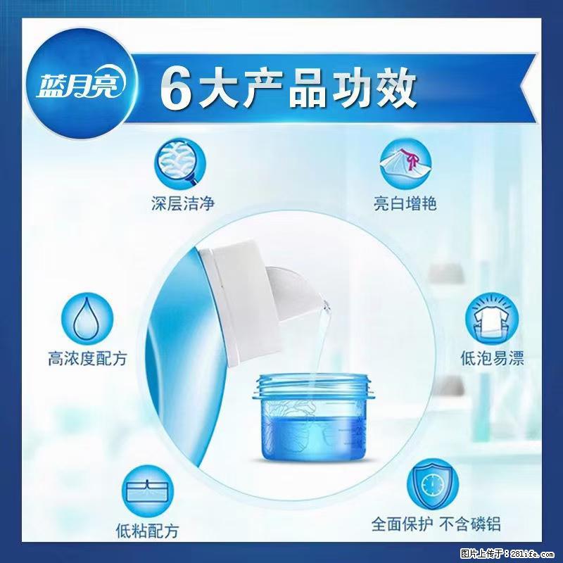 【蓝月亮】洗衣液（四瓶一件）免费招代理 芭菲洗衣液（六瓶一件） 特价卖啦！ - 生活日用品 - 居家生活 - 舟山分类信息 - 舟山28生活网 zhoushan.28life.net
