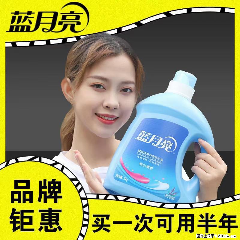 【蓝月亮】洗衣液（四瓶一件）免费招代理 芭菲洗衣液（六瓶一件） 特价卖啦！ - 生活日用品 - 居家生活 - 舟山分类信息 - 舟山28生活网 zhoushan.28life.net