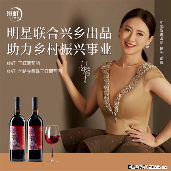 翁虹自创绯虹干红葡萄酒 - 餐饮美食 - 饮食特产 - 舟山分类信息 - 舟山28生活网 zhoushan.28life.net