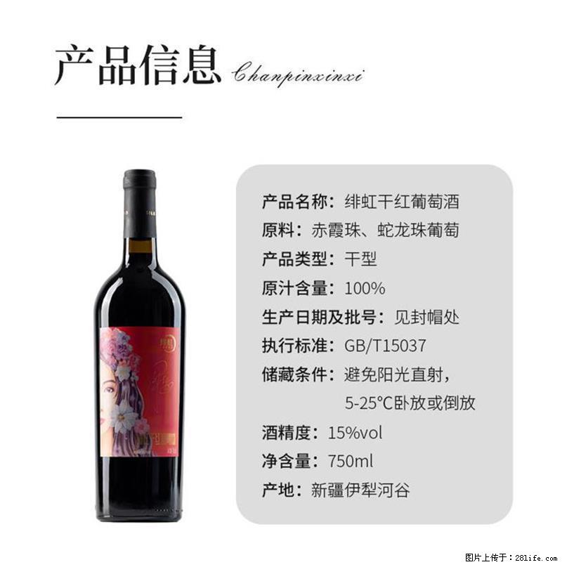 翁虹自创绯虹干红葡萄酒 - 餐饮美食 - 饮食特产 - 舟山分类信息 - 舟山28生活网 zhoushan.28life.net