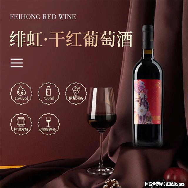 翁虹自创绯虹干红葡萄酒 - 餐饮美食 - 饮食特产 - 舟山分类信息 - 舟山28生活网 zhoushan.28life.net