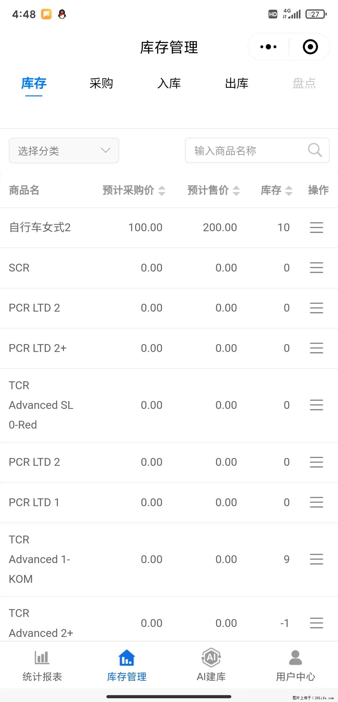 免费的库存管理小程序，欢迎使用 - 网站推广 - 广告专区 - 舟山分类信息 - 舟山28生活网 zhoushan.28life.net
