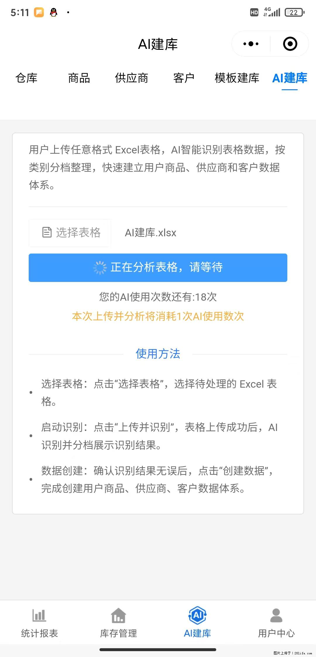 免费的库存管理小程序，欢迎使用 - 网站推广 - 广告专区 - 舟山分类信息 - 舟山28生活网 zhoushan.28life.net