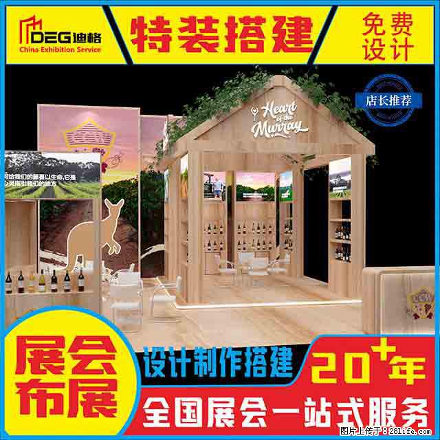提供全国糖酒会特装展台设计搭建服务 - 网站推广 - 广告专区 - 舟山分类信息 - 舟山28生活网 zhoushan.28life.net