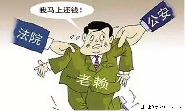 欠钱不还的，现在你连高速都上不了了！看你怎么回家！ - 舟山生活资讯 - 舟山28生活网 zhoushan.28life.net
