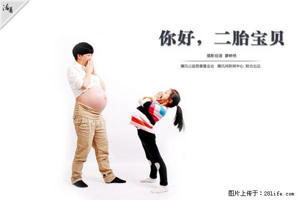 全面两孩政策计划明年元旦起实施 夫妻可延长生育假 - 舟山生活资讯 - 舟山28生活网 zhoushan.28life.net