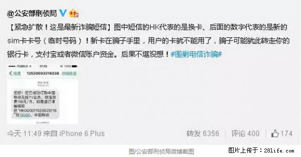公安部紧急通知：收到这种短信千万别回，后果不堪设想！ - 舟山生活资讯 - 舟山28生活网 zhoushan.28life.net