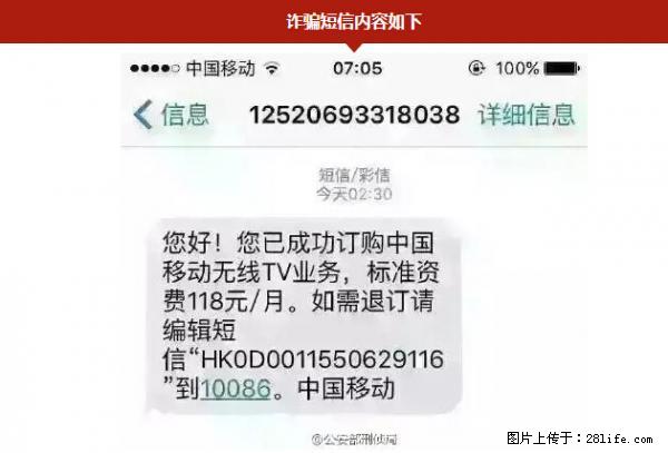 公安部紧急通知：收到这种短信千万别回，后果不堪设想！ - 舟山生活资讯 - 舟山28生活网 zhoushan.28life.net