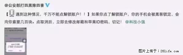 公安部四害紧急提醒：苹果手机显示这个，千万别点… - 舟山生活资讯 - 舟山28生活网 zhoushan.28life.net