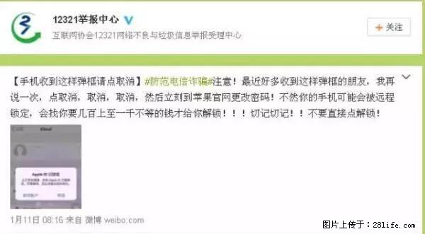 公安部四害紧急提醒：苹果手机显示这个，千万别点… - 舟山生活资讯 - 舟山28生活网 zhoushan.28life.net