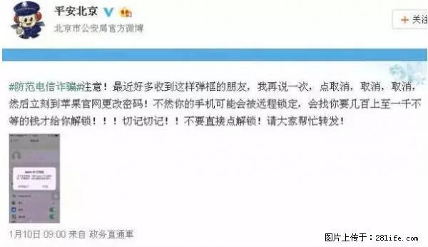 公安部四害紧急提醒：苹果手机显示这个，千万别点… - 舟山生活资讯 - 舟山28生活网 zhoushan.28life.net