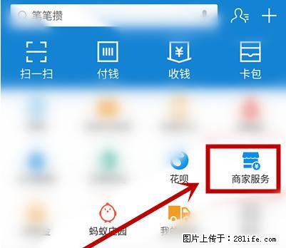 支付宝商家如何取消无意中设置的“发钱提醒”功能？ - 舟山生活资讯 - 舟山28生活网 zhoushan.28life.net