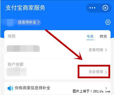支付宝商家如何取消无意中设置的“发钱提醒”功能？ - 舟山生活资讯 - 舟山28生活网 zhoushan.28life.net