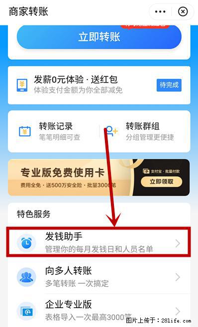 支付宝商家如何取消无意中设置的“发钱提醒”功能？ - 舟山生活资讯 - 舟山28生活网 zhoushan.28life.net