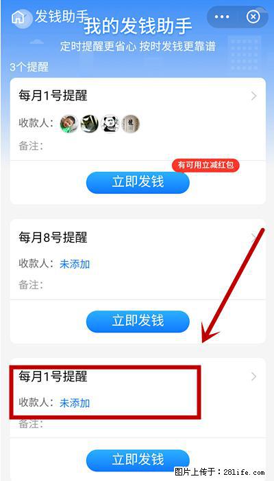 支付宝商家如何取消无意中设置的“发钱提醒”功能？ - 舟山生活资讯 - 舟山28生活网 zhoushan.28life.net