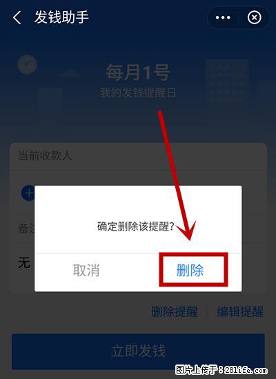 支付宝商家如何取消无意中设置的“发钱提醒”功能？ - 舟山生活资讯 - 舟山28生活网 zhoushan.28life.net