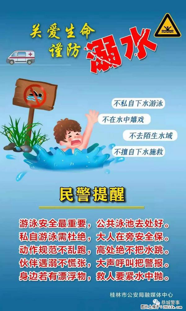 【民警提醒】关爱生命，谨防溺水 - 舟山生活资讯 - 舟山28生活网 zhoushan.28life.net
