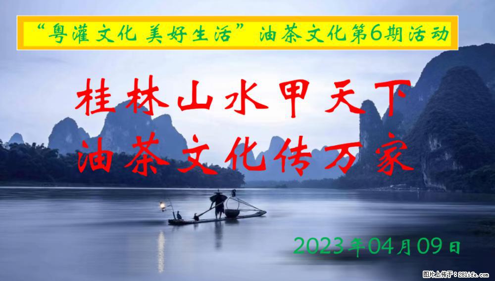 “粤灌文化 美好生活”油茶文化主题活动在广东深圳成功举办 - 舟山生活资讯 - 舟山28生活网 zhoushan.28life.net