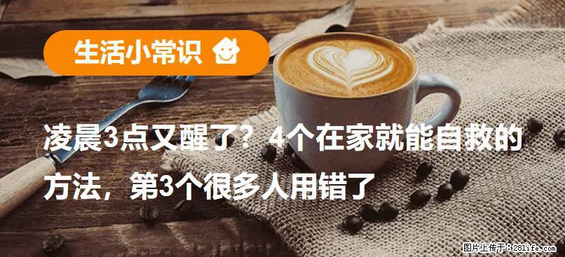 凌晨3点又醒了？4个在家就能自救的方法，第3个很多人用错了 - 舟山生活资讯 - 舟山28生活网 zhoushan.28life.net