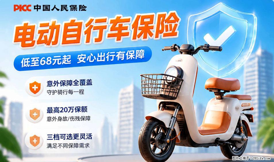 【骑行保障】安全骑行,保障随行!电动车专属保险上线啦! - 舟山生活资讯 - 舟山28生活网 zhoushan.28life.net